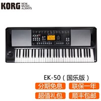 KORG 科音EK50CN PA300 600 700 1000 5X 61键76键88键电子琴编曲键盘 EK-50（国乐版）