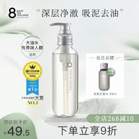 PLUS会员：8 THE THALASSO 涧净 8T 深层强力净澈洗发水200ml 姜根薄荷深层清洁去屑清理油脂