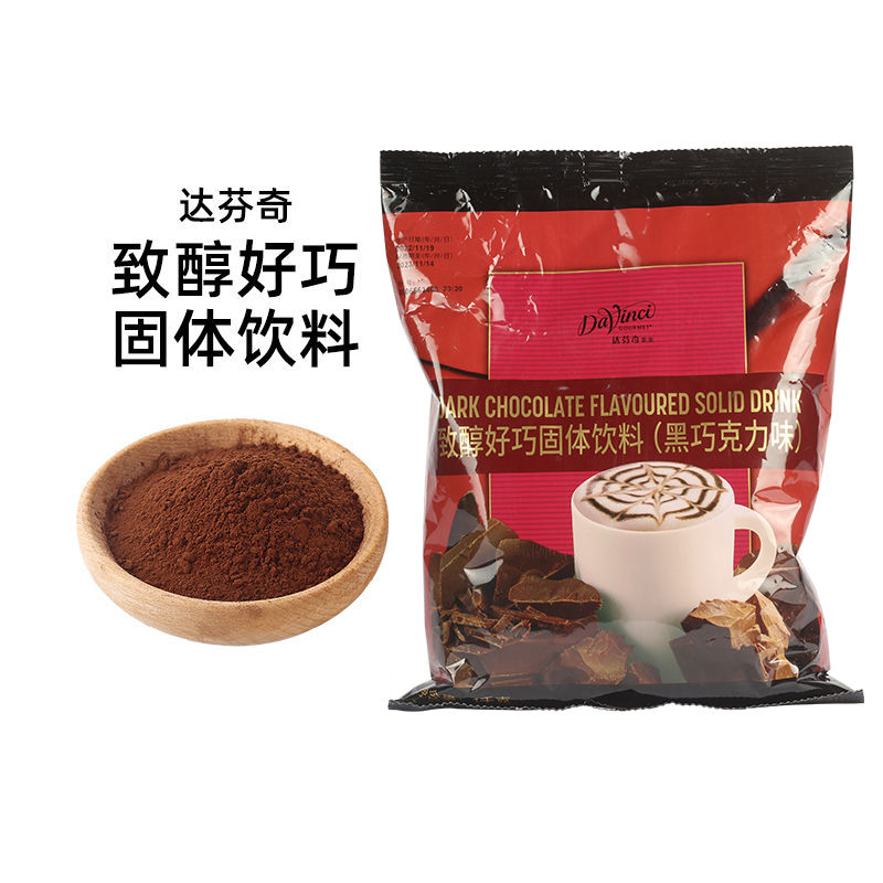 达芬奇果美致醇好巧固体饮料(黑巧克力味)黑巧克力粉可可粉1KG