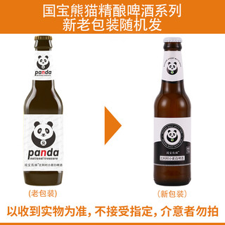 雪花国宝熊猫白啤酒275ml*24瓶装整箱小麦果味玫瑰啤酒 国宝熊猫白啤