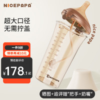 Nice Papa 奶爸爸 Nicepapa）翻盖奶瓶 300ML奶瓶宽口径大宝宝PPSU