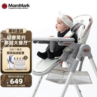 MomMark 儿童餐椅宝宝吃饭椅便携折叠儿童餐椅多功能婴儿学坐椅免安装 珠白