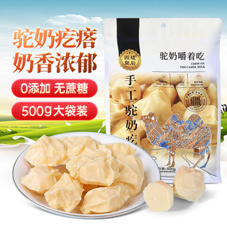 西域皇后 新疆手工驼奶疙瘩500g特产奶酪骆驼奶豆腐0蔗糖无添加酸奶块零食