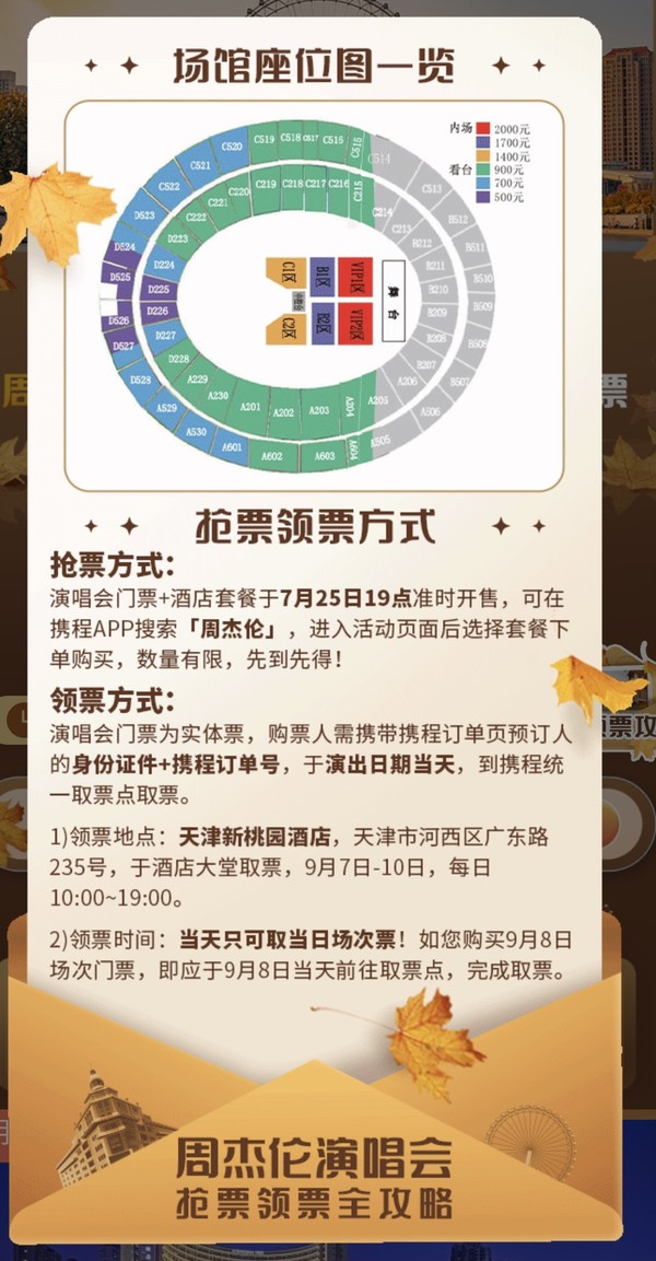 最后的抢票机会，不靠黄牛那种！周杰伦天津站 演唱会门票+酒店1晚住宿组合套票