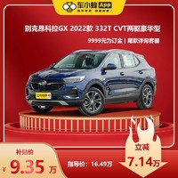 BUICK 别克 昂科拉GX 2022款 332T CVT两驱豪华型 车小蜂汽车新车订金