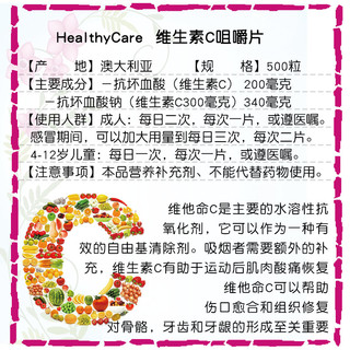 澳洲Healthy Care Vitamin C 天然维生素C片hc VC维C咀嚼片500粒