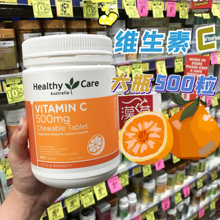 澳洲Healthy Care Vitamin C 天然维生素C片hc VC维C咀嚼片500粒