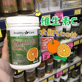 澳洲Healthy Care Vitamin C 天然维生素C片hc VC维C咀嚼片500粒