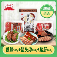 大红门 大紅門大红门 酱卤组合 北京 300g香蹄+250g猪头肉+200g猪肝