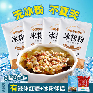 广禧 禧小饮冰粉粉2袋 自制四川红糖冰粉商用家用摆摊冰粉材料配料全套