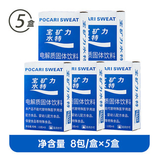 粉末冲剂整箱电解质水固体饮料跑步解渴POCARI SWEAT 新版宝矿力5盒(40包)