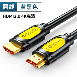 山泽 HDMI线2.0版 4K数字高清线 3D视频线工程级 笔记本电脑机顶盒连接电视投影仪显示器数据 黄黑色款 35米