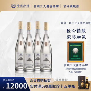 珍酒珍三十·大金奖纪念酒 53度酱香型白酒 珍三十金奖纪念酒整箱（1L*4）