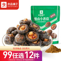 BESTORE 良品铺子 慢卤小香菇(烧烤味)105g休闲零食卤味素食办公室小吃即食零食