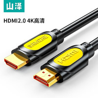 山泽 HDMI线2.0版 4K数字高清线 3D视频线工程级 笔记本电脑机顶盒连接电视投影仪显示器数据 黄黑色款 20米