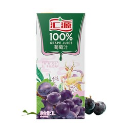 汇源 果汁 100%葡萄汁果汁饮料1L*5盒  整箱礼盒