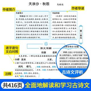 初中生必背古诗文132篇 双色版 初中文言文、诗词曲及古汉语常识学习 季恒铨、黄岳洲审定