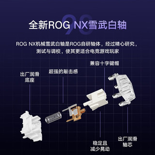 ROG 玩家国度 游侠2  98无线键盘 三模热插拔NX雪武白机械键盘游戏键盘