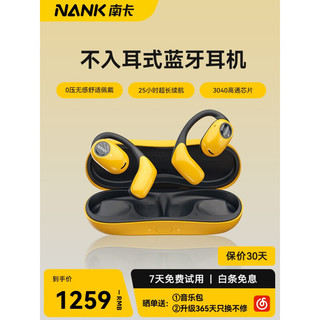 NANK 南卡 00压运动蓝牙耳机不入耳开放式OE PRO 琥珀黄