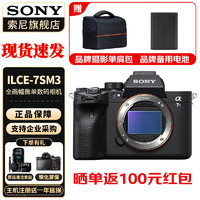 索尼（SONY）ILCE-7SM3全画幅微单数码相机Alpha7SIII/A7S3 A7S3 单机身   官方标配