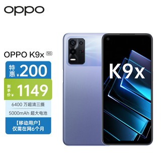 OPPO K9x 8GB+256GB 银紫超梦 天玑810 5000mAh长续航 33W快充 6400万三摄 5G手机