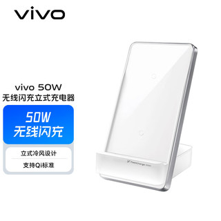 vivo 50W立式无线闪充充电器 内置高转速风扇 支持风冷散热 iqoo华为小米通用