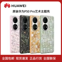 HUAWEI 华为 原装华为P50Pro艺术主题手机保护壳皮革耐用全包视频支架防摔正