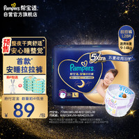 Pampers 帮宝适 专为夜用设计安睡尿不湿纸尿裤拉拉裤尺码任选（拍3件）