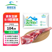 草原宏宝 内蒙古羔羊前腿 2kg