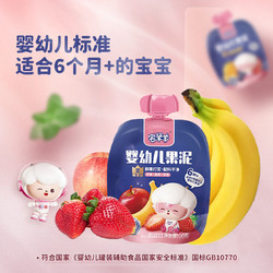 Zhai Yang Yang 宅羊羊 婴幼儿辅食苹果香蕉草莓果泥90g/袋纯鲜水果方便秋游野露营