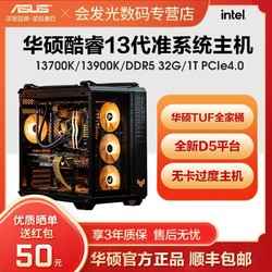 ASUS 华硕 i7 13700K/I9 13900K准系统主机台式电脑组装机支持4080/4090