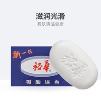 裕华 香皂硼酸皂清凉沐浴皂深层清洁抑制汗味肥皂135g*4块
