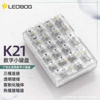 LEOBOG K21 21键 2.4G蓝牙 多模无线机械键盘 全透 冰魄轴 白光