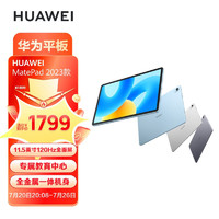 华为MatePad SE 2023款10.4/11.5 2K全面屏ipad11办公学习二合一平板电脑 8G+256G WiFi版 冰霜银 官方标配