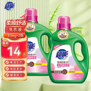 柔顺舒适洗衣液3.5kg*2  天然椰油 亲肤 生物酶 高效去污