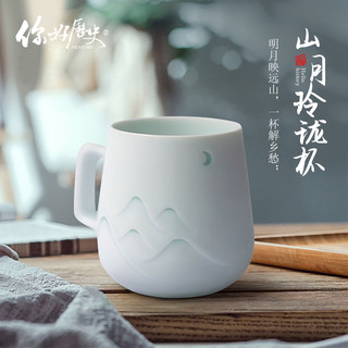 你好历史山月玲珑杯景德镇手工陶瓷杯情侣杯创意家用生日生日礼物