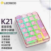 LEOBOG K21 21键 2.4G蓝牙 多模无线机械键盘 星辰卯兔 冰晶轴 RGB