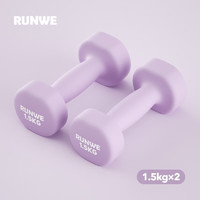 RUNWE 朗威 哑铃男女士健身家用器材儿童纯铁套装组合小哑铃小学练臂肌器材 丁香紫-1.5kg