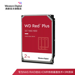 西部数据 WD西部数据机械硬盘2T红盘Plus NAS硬盘RAID服务器