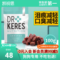 KERES 凯锐思 宠物训练牛肉粒狗狗专用狗零食小型犬训犬专用