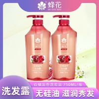 抖音超值购：BEE&FLOWER; 蜂花 无硅油石榴滋养750ML通用洗发露红石榴洋甘菊干性毛躁