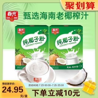 CHUNGUANG 春光 食品海南特产 纯椰子粉392g椰奶椰汁粉早餐冲饮