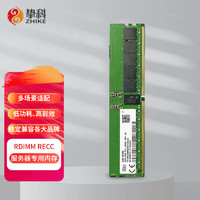 ZHIKE 挚科 DDR5 32G 4800MHz RDIMM RECC 服务器内存 海力士原厂