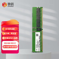 ZHIKE 挚科 DDR5 64G 4800MHz RDIMM RECC 服务器内存 海力士原厂