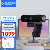 罗技（Logitech） C1000e 4K超高清网络直播电脑摄像头  广角视频会议网课内置带麦克风 C1000S+2.1m支架