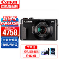 Canon 佳能 G7 X Mark II数码相机 vlog相机 官方标配