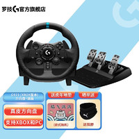 罗技（G）G923 XBOX版 游戏方向盘 赛车驾驶方向盘模拟器力反馈 GT7地平线5欧卡2极品飞车 G923方向盘+踏板 (XBOX版本)