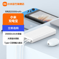 Xiaomi 小米 MI 小米 移动电源充电宝20000mAh  22.5W