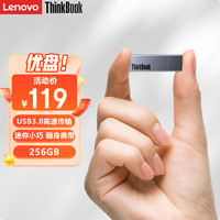 ThinkPad 思考本 联想（ThinkPad）ThinkBook 256GB USB3.0 U盘 TB10 高速 大容量金属电脑U盘