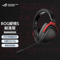 ROG 玩家国度 棱镜S头戴式游戏电竞耳机 虚拟环绕7.1音效 电脑手机耳麦 棱镜S标准版 可拆卸麦克风 3.5mm接口